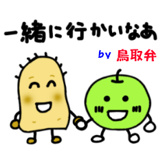 [LINEスタンプ] 鳥取弁の仲間達。の画像（メイン）