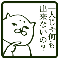 [LINEスタンプ] お一人様スタンプ ねこ編の画像（メイン）