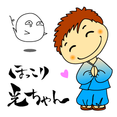 [LINEスタンプ] ほっこり 光ちゃんの画像（メイン）