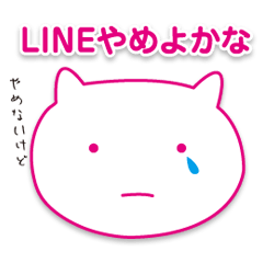 [LINEスタンプ] 一生に一回使いたいネコ