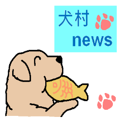 [LINEスタンプ] 犬村 news (日本語)