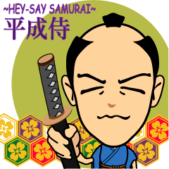 [LINEスタンプ] 平成侍の画像（メイン）