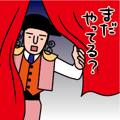 [LINEスタンプ] マタドールさんの華麗にスルー