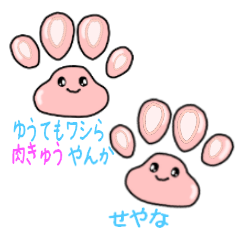 [LINEスタンプ] 肉きゅうスタンプ（関西弁やで）