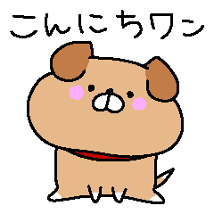 [LINEスタンプ] わんちゃんの忠誠心の画像（メイン）