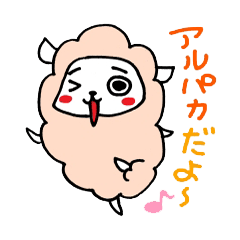 [LINEスタンプ] もこもこあるぱかくんベイビー