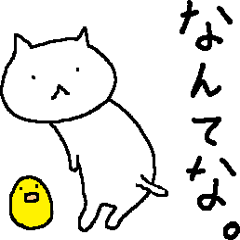 [LINEスタンプ] 白猫とひよこ