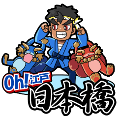 [LINEスタンプ] OH！！江戸 日本橋