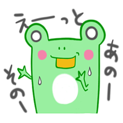 [LINEスタンプ] 日常にカエルを・・・