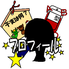 [LINEスタンプ] ザ・プロフィール