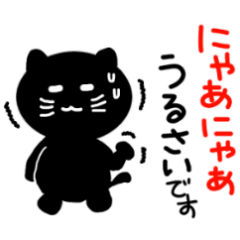 [LINEスタンプ] 黒にゃんこ