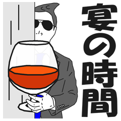 [LINEスタンプ] 宴の時間