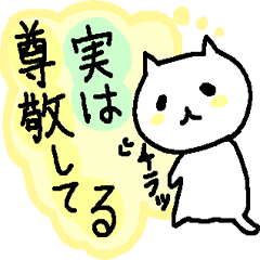 [LINEスタンプ] たいせつな人に伝えるねこ