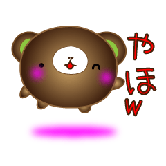 [LINEスタンプ] ふわふわくまさんの日常