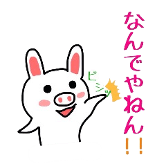 [LINEスタンプ] ハーフうさぎ（ぶた＆うさぎ）の画像（メイン）