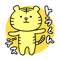 [LINEスタンプ] トラくんの日常の画像（メイン）