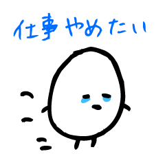 [LINEスタンプ] ネガティブたまごの画像（メイン）