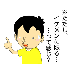 [LINEスタンプ] モテない君の画像（メイン）