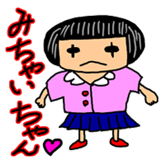 [LINEスタンプ] michai chan