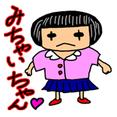 [LINEスタンプ] michai chanの画像（メイン）