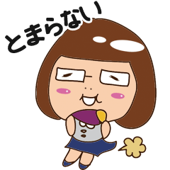 [LINEスタンプ] わがままボディちぃちゃんの毎日