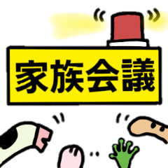 [LINEスタンプ] 毎日スタンプ家族