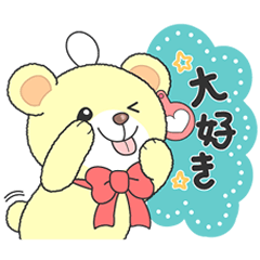 [LINEスタンプ] 恋する♥毒っくま！！！