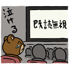 [LINEスタンプ] まゆクマ 〜既読指摘編〜