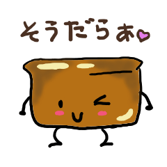 [LINEスタンプ] 三河弁おいなりさんの画像（メイン）