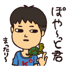 [LINEスタンプ] ぽやっとくん