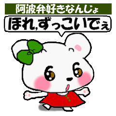 [LINEスタンプ] 阿波弁ガール 徳島の方言女性版の画像（メイン）