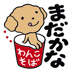 [LINEスタンプ] 使いやすイヌ/日常会話ンの画像（メイン）