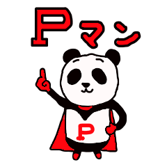 [LINEスタンプ] それいけPマン