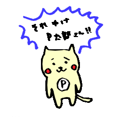 [LINEスタンプ] それゆけ！ぴー太郎さん