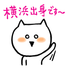 [LINEスタンプ] 浜っ子スタンプ