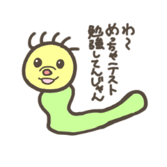 [LINEスタンプ] テスト前のうざいもむし