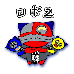 [LINEスタンプ] 続・さるロボ