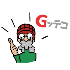 Gッテコおじさん