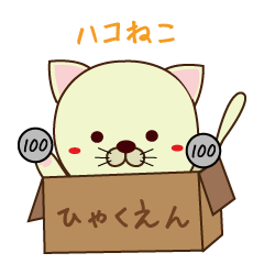 [LINEスタンプ] ハコねこ