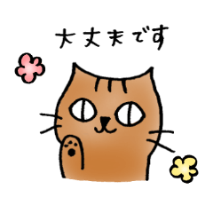 [LINEスタンプ] 猫のトラタ3の画像（メイン）