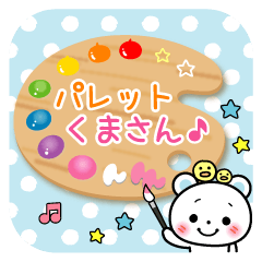 [LINEスタンプ] パレットくまさんの敬語スタンプ♪の画像（メイン）