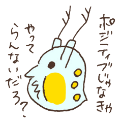 [LINEスタンプ] ちょっぴりポジティブなミジンコ