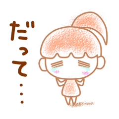 [LINEスタンプ] ネガティブな女の子と男の子