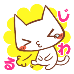 [LINEスタンプ] ちゃんねこ 流行語2