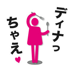 [LINEスタンプ] ちゃえスタ