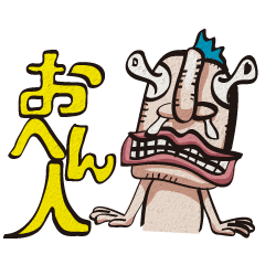 [LINEスタンプ] おへん人 No.1