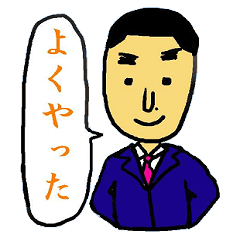 [LINEスタンプ] サラリーマン太郎の画像（メイン）