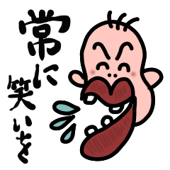 [LINEスタンプ] 常に笑いをの画像（メイン）