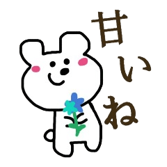 [LINEスタンプ] ゆるい顔してきびしいくま。