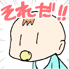 [LINEスタンプ] クールな赤ちゃん